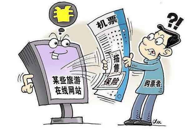 禁机票默认搭售潜规则