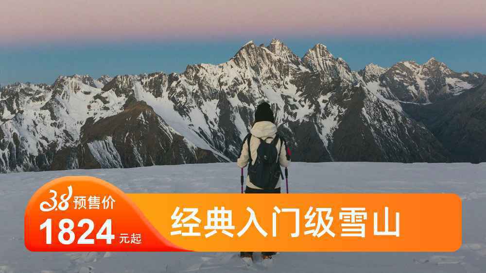  冬季攀登四姑娘山需要哪些装备？