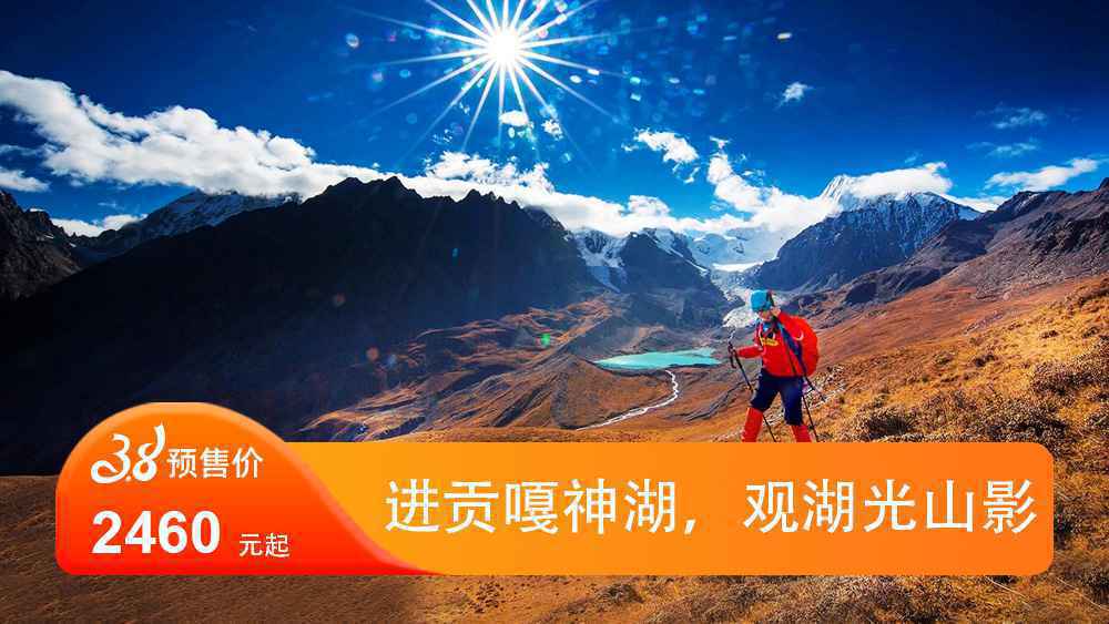  贡嘎雪山在哪里？夏天去体验怎样？