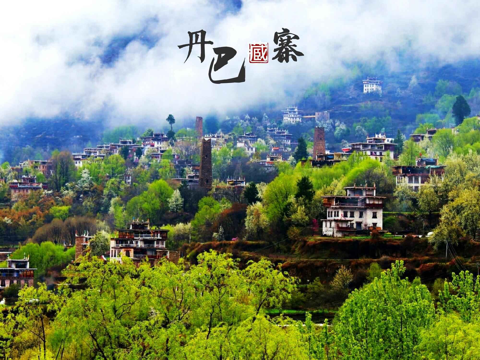  丹巴中路藏寨有多美？去中路藏寨如何解决住宿？