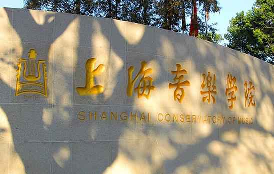 2019十大音乐学院排名对比