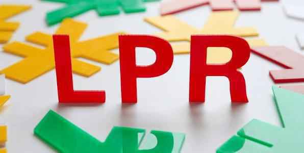 lpr利率查询（2020年4月最新lpr利率）