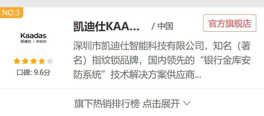 中国智能锁十大品牌排名对比