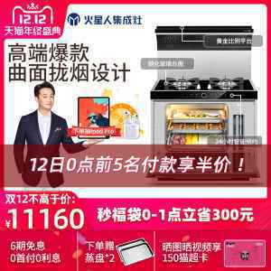 火星人 E5B/Z 集成灶 蒸箱油烟机燃气灶一体