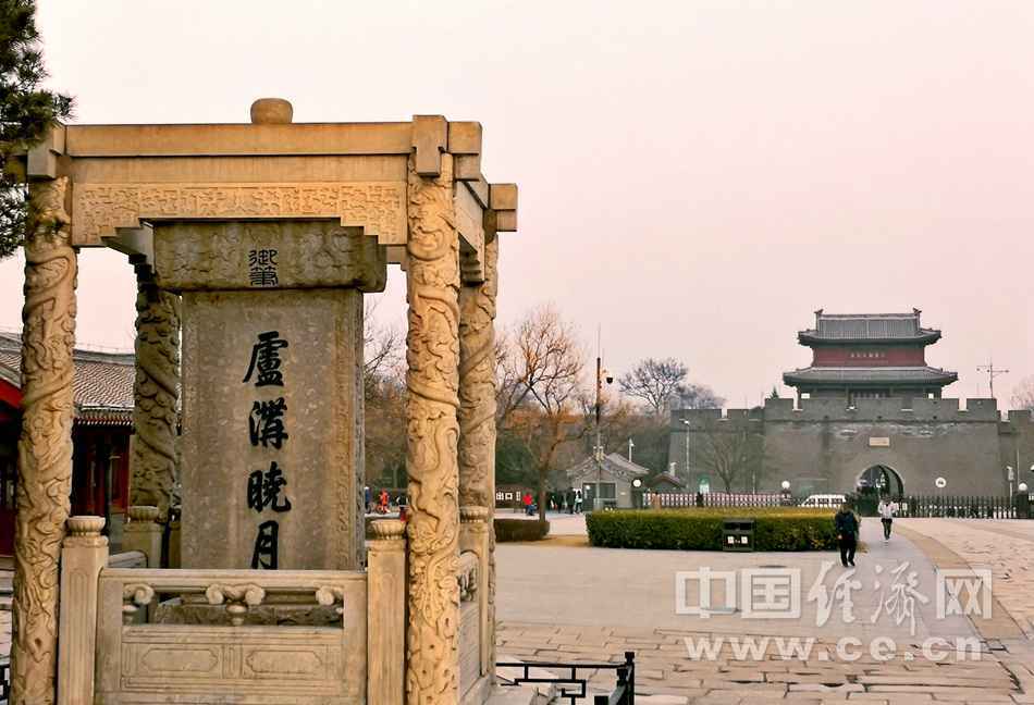 游宛平古城 赏卢沟晓月