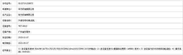 TET-AN10入网