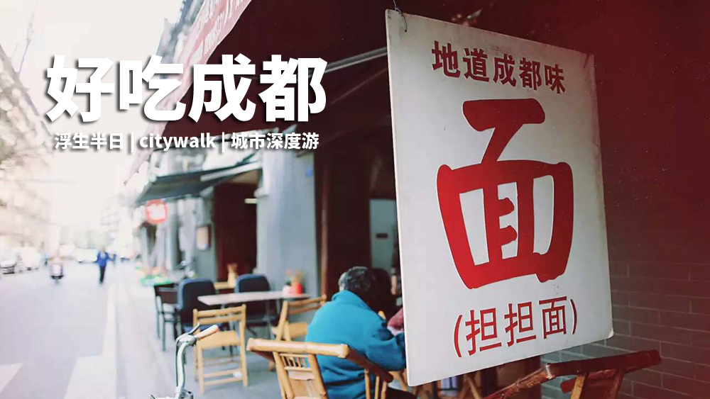  CNN全球必去45个城市成都上榜，2018成都玩乐最新攻略