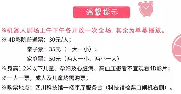 2021年9月四川科技馆活动信息汇总